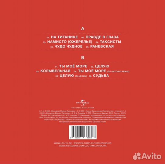 Винил Лолита - Раневская (Red LP)