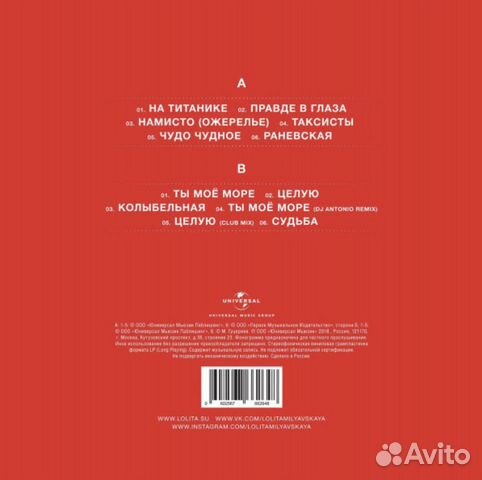 Винил Лолита - Раневская (Red LP) объявление продам