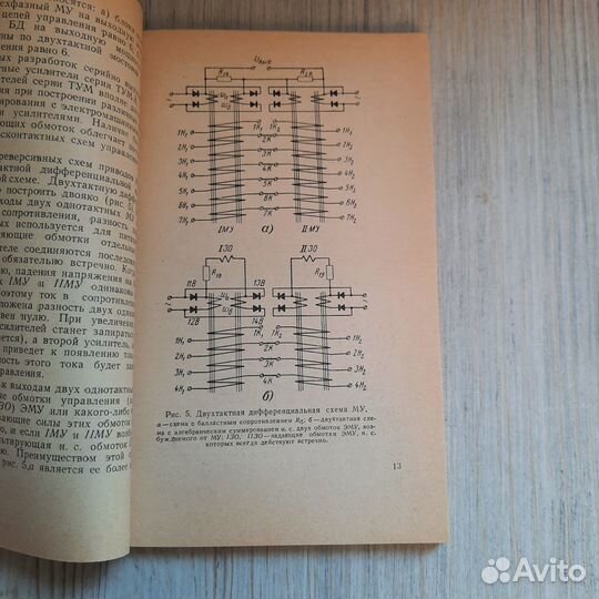 Бесконтактные схемы управления электроприводами ре