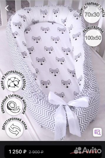 Кокон для новорожденных