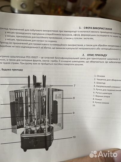 Электрошашлычница