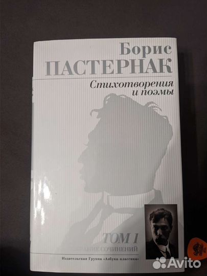 Борис Пастернак собрание сочинений 2 тома