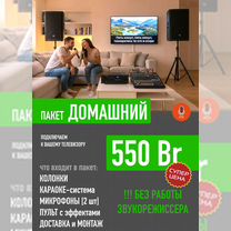 Выездное караоке в Мозыре, Мозырь