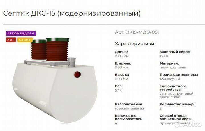 Септик Дкс-15 без запаха EcoScent