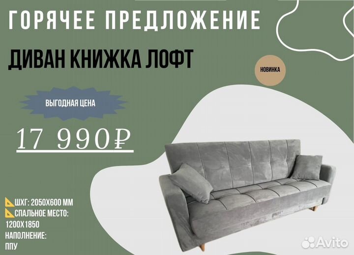 Диван книжка