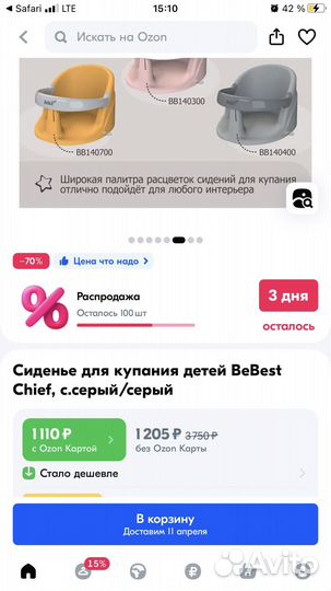 Стульчик для купания