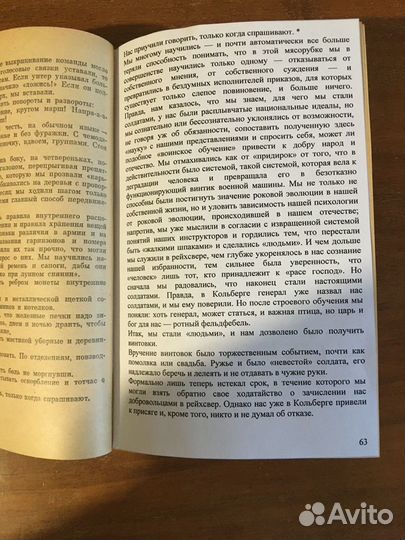 Бруно Винцер «Солдат трёх армий»