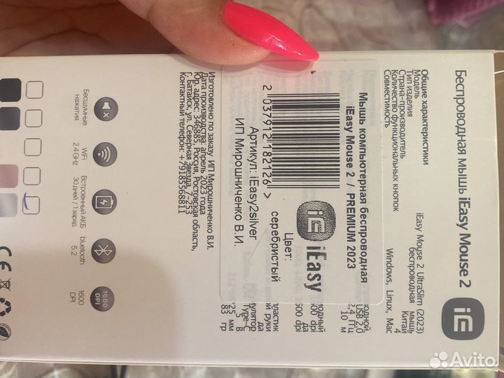 Мышь IEasy mouse 2