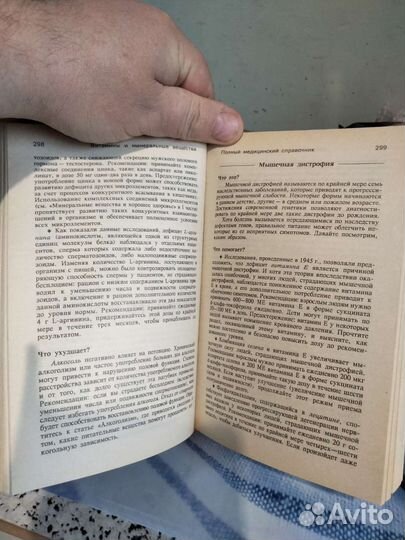 Книга про витамины