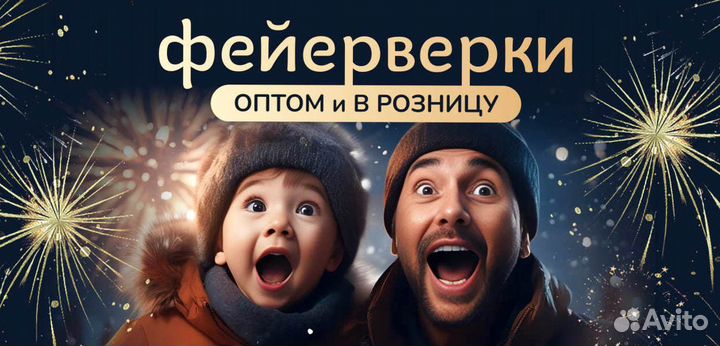 Фейерверки оптом