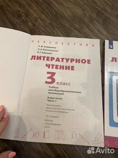 Учебник по литературному чтению 3 класс