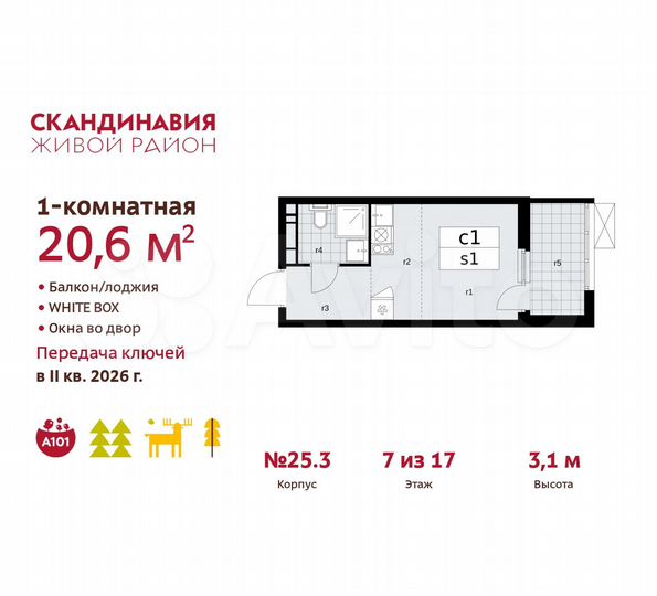 Квартира-студия, 20,6 м², 7/17 эт.