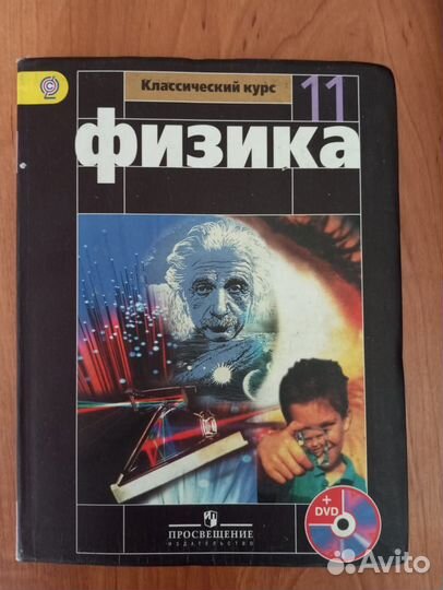 Учебник по физике 11 класс