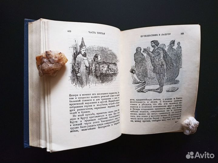 Путешествия Гулливера Academia 1932