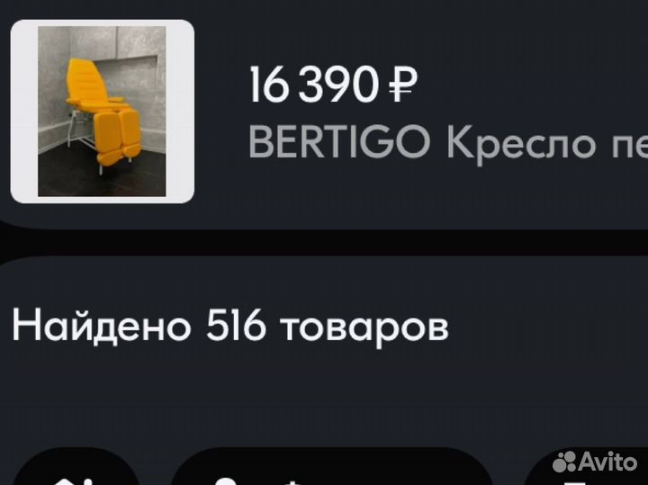 Кресло для педикюра