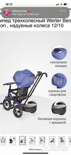 Велосипед berger трехколесный