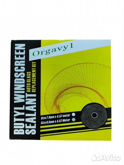 Герметик Оrgavyl бутиловый для вклейки стёкол фар