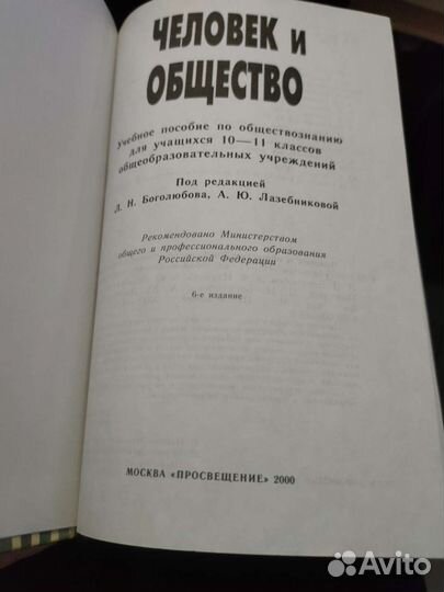 Боголюбов учебник Человек и общество. 10-11 классы