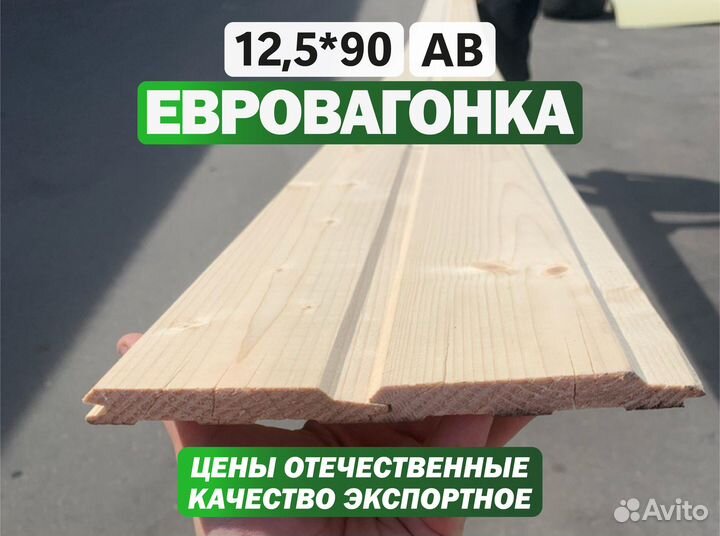 Вагонка в пачках