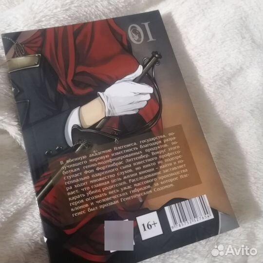 Манга Илегенес генетический содом 1 том