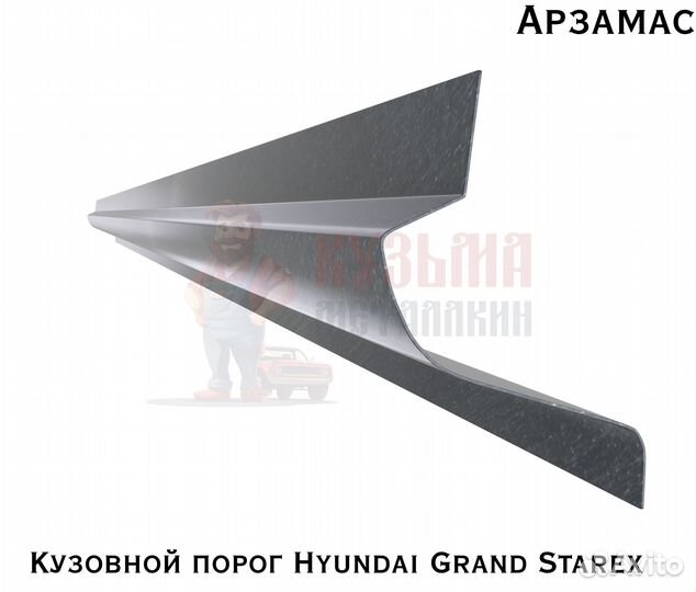 Кузовные короба Хендай Гранд старекс