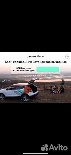 Промокод делимобиль