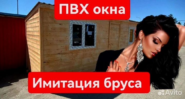 Бытовка строительная