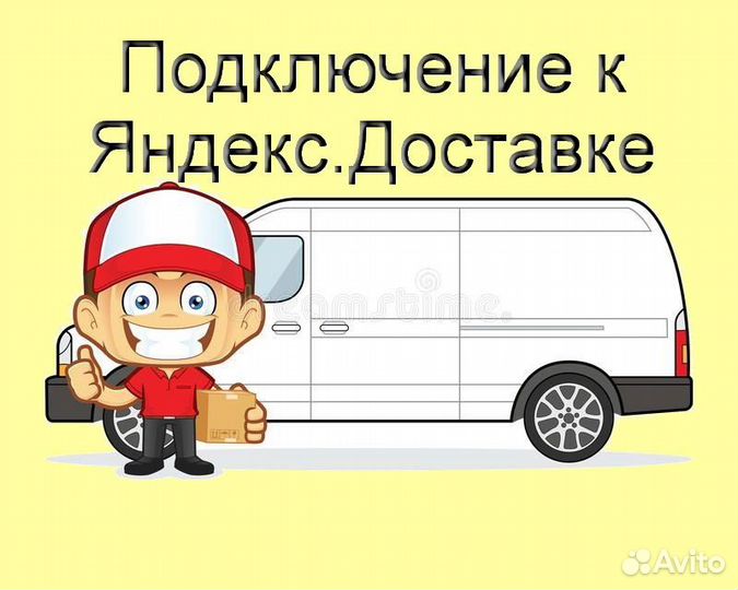 Водитель в доставку яндекс с личным авто подработк