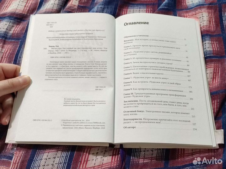 Магия утра Хэл Элрод