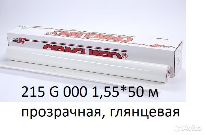 Пленка для ламин.Oraguard 215 G 000 1,55*50м пр,гл