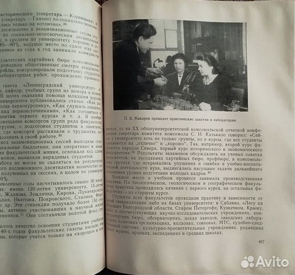 Книга СССР Петербургский университет 1967