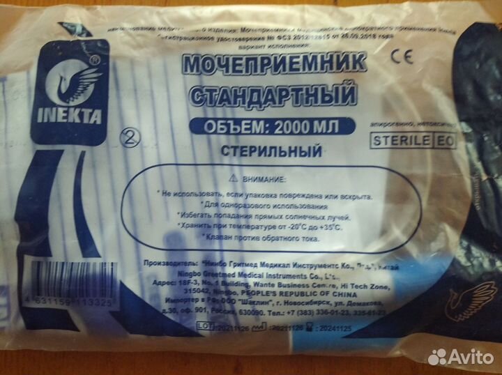 Мочеприемник стандартный 2000мл