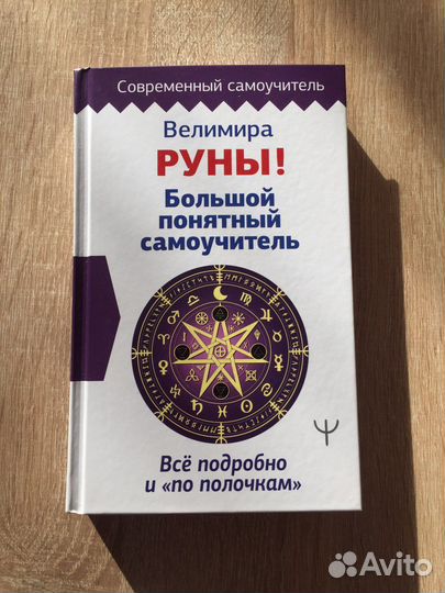 Книга Руны