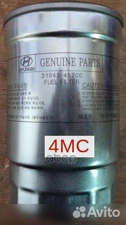 Фильтр топливный 3194545700 Hyundai-KIA