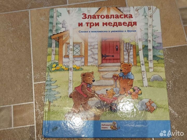 Самые красочные, классические книги для детей