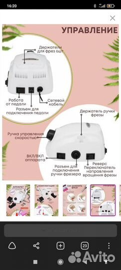 Аппарат для маникюра бу