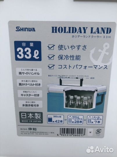 Термобокс Shinwa 33л