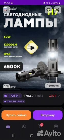 Лед лампы н7