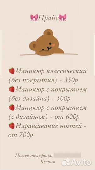 Мастер маникюра