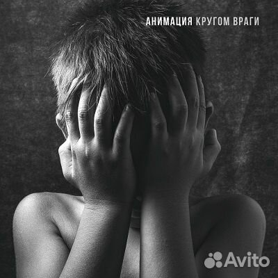 Анимация «Кругом враги» (подарочное издание) (1 CD