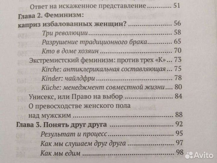 Книга о Женственности