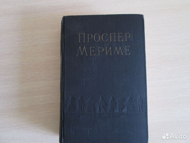 Пушкин А. С. Том 3 и Проспер Мериме Том 2