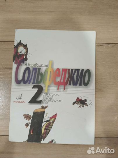 Сольфеджио 2класс