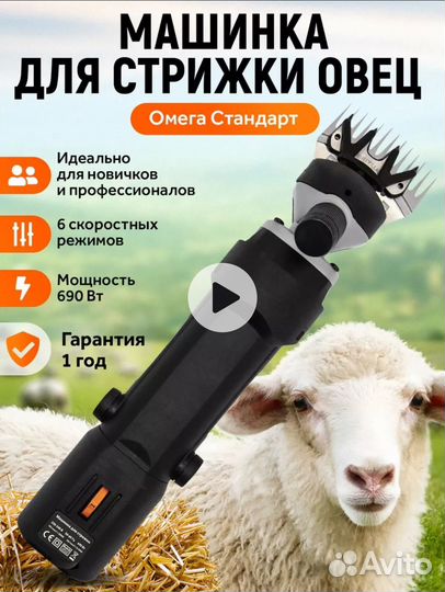 Машинка для стрижки овец