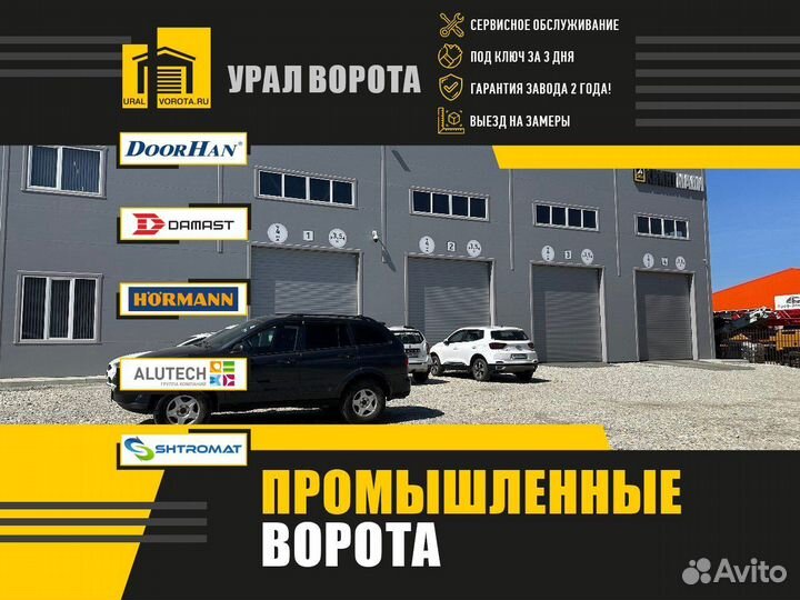 Промышленные ворота