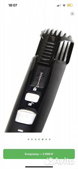 Триммер. Новый в упаковке