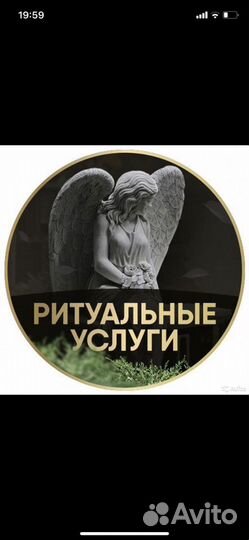 Ритуальные услуги