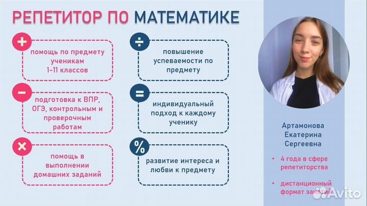 Репетитор по математике