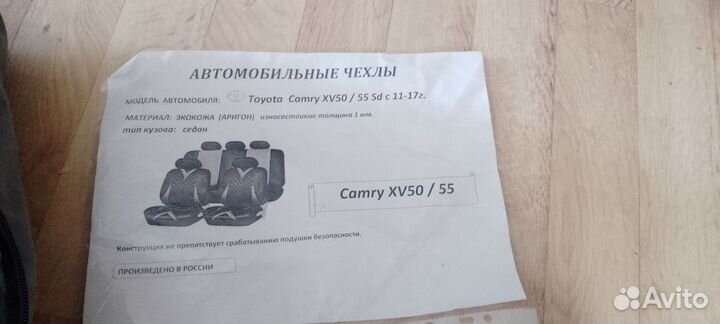 Чехлы на машину