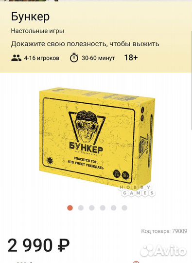 Бункер настольная игра